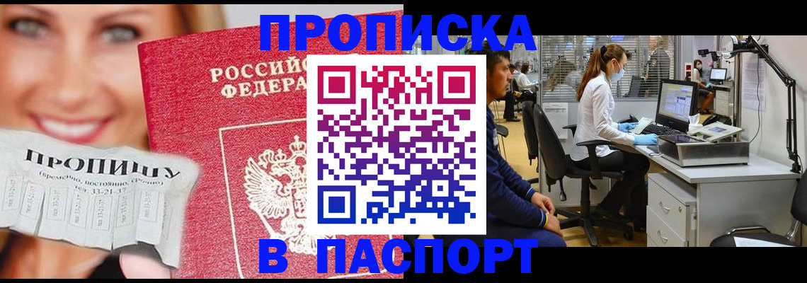 временная регистрация для всех в Железноводске