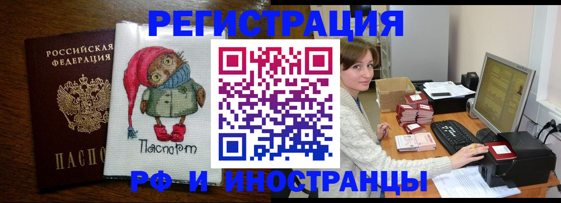 где прописаться в Железноводске