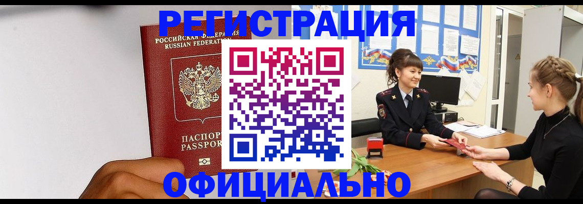 временная регистрация поиск в Железноводске