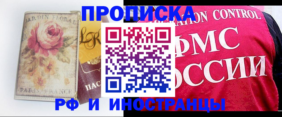 прописка в Железноводске